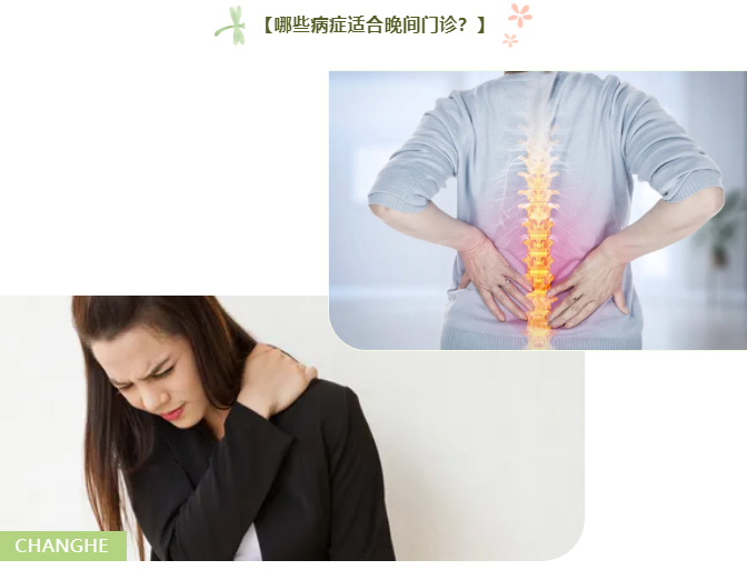 中医疼痛科【晚间门诊】4月8日正式上线！_02.jpg