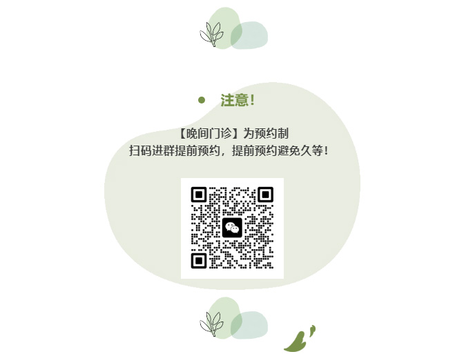 中医疼痛科【晚间门诊】4月8日正式上线！_10.jpg