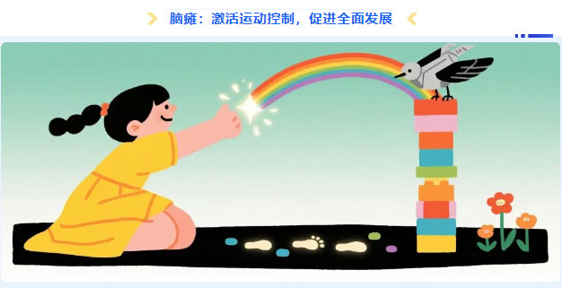 用磁场_对话_大脑，解锁孤独症_脑瘫孩子隐藏潜能_07.jpg