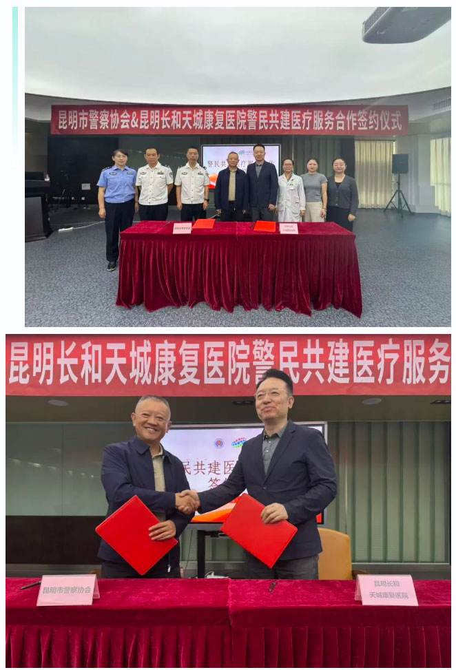 我院與昆明市警察協(xié)會(huì)簽署警民共建醫(yī)療服務(wù)合作協(xié)議_01.jpg